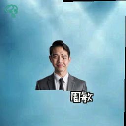 周敏